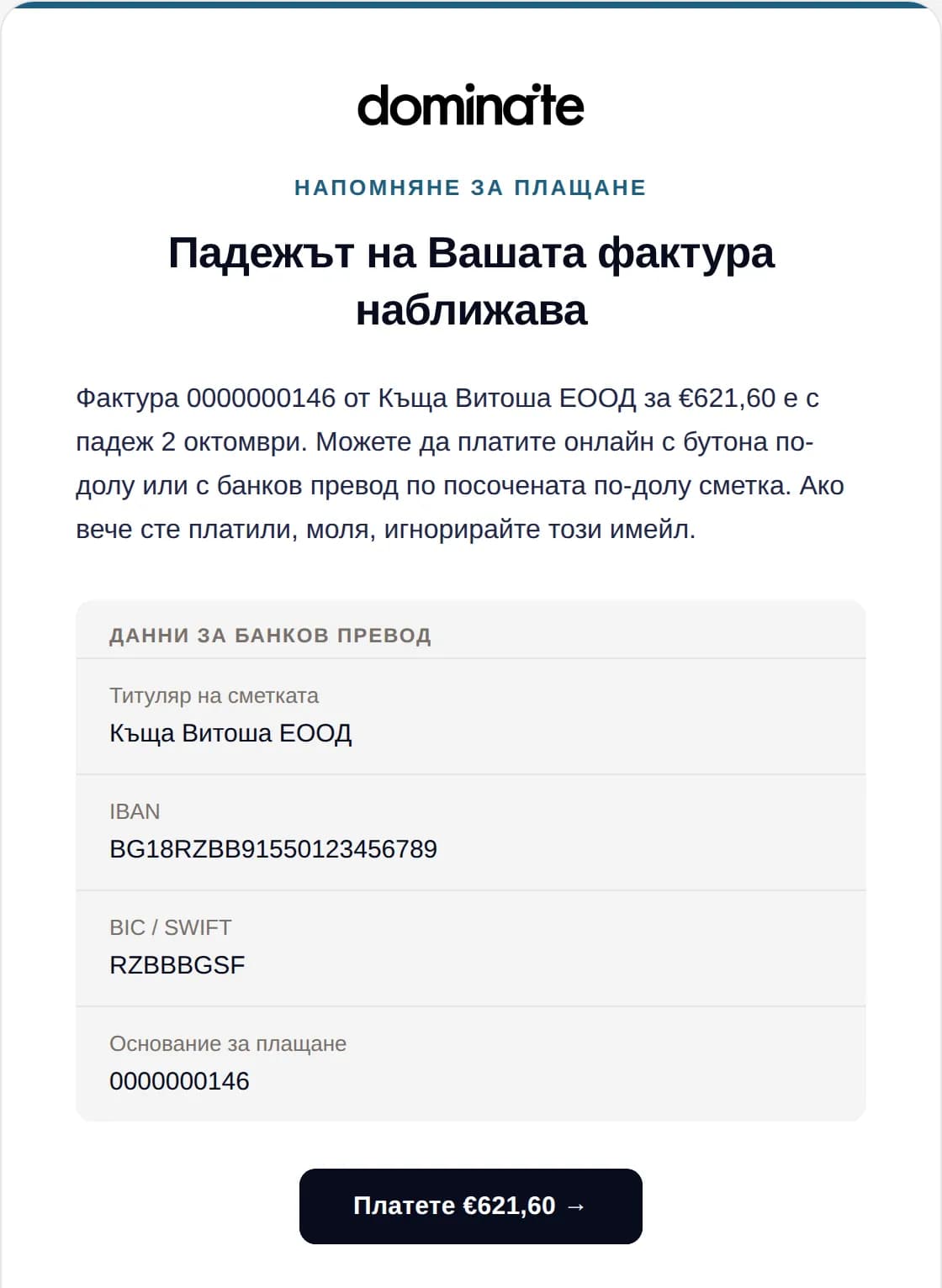 Напомняне, изпратено от dominaite три дни преди падежа, с бутон за плащане и банковите ви данни