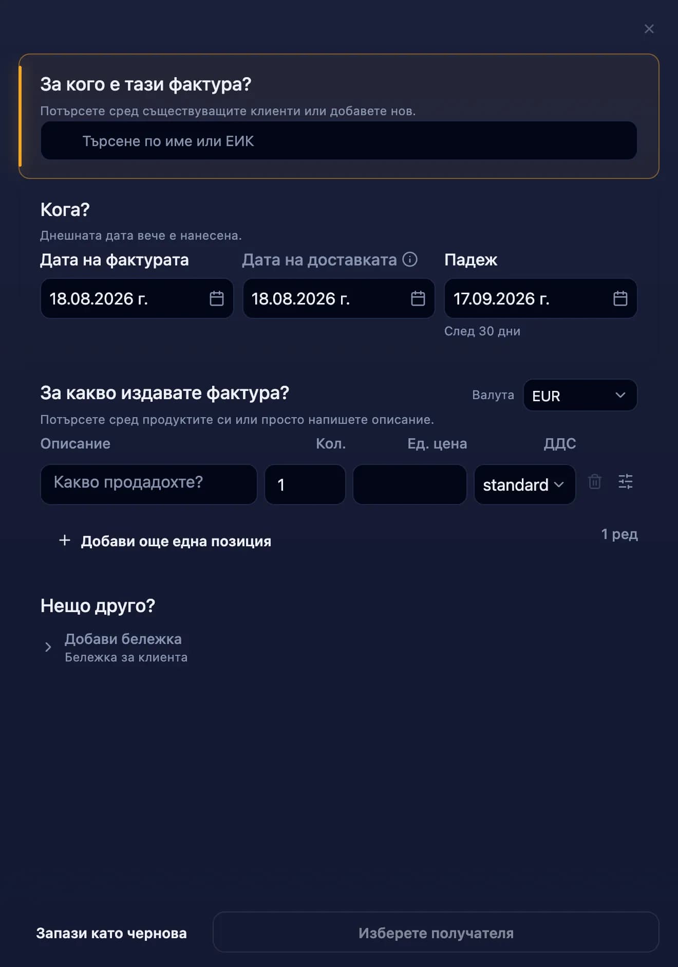 Празна фактура в dominaite с осветено търсене на клиент