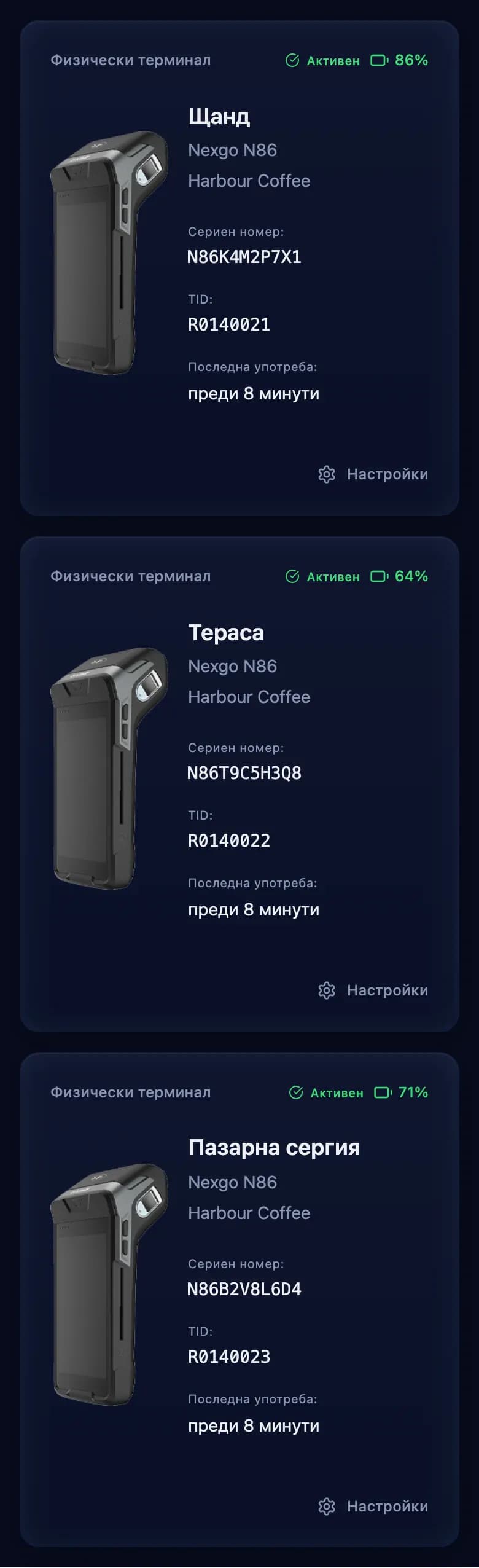 Екранът с терминали в приложението на dominaite на телефон: Щанд, Тераса и Пазарна сергия, всички активни